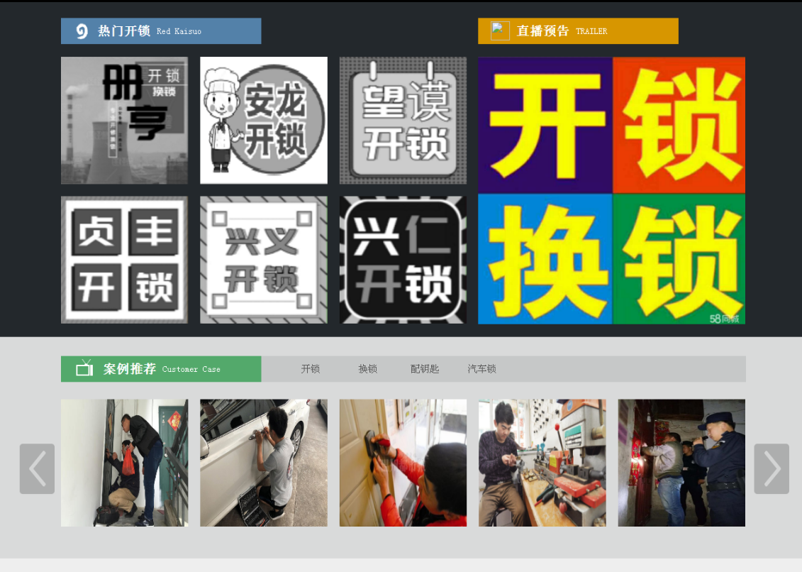 府谷黔西南开锁网门户网站